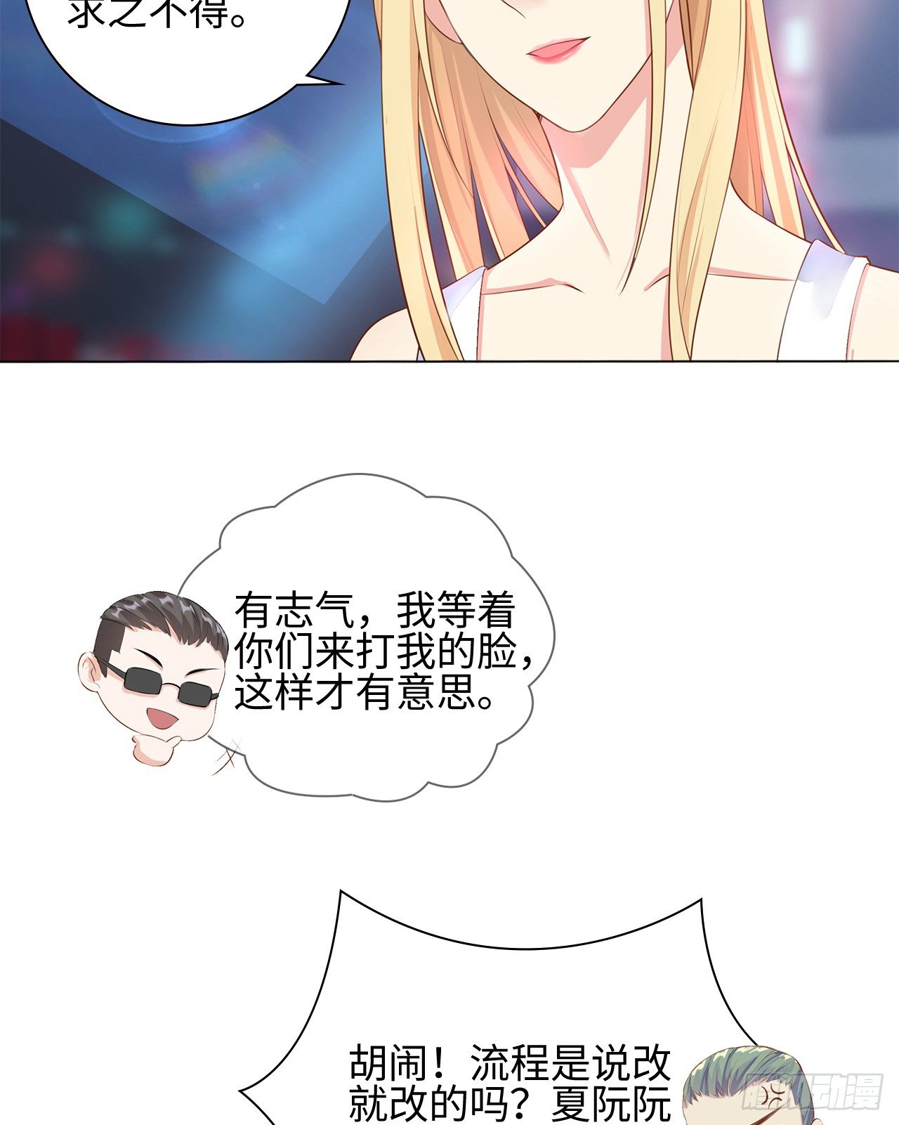 裙上星光裙下臣 - 10話：贗品就是贗品(1/2) - 7