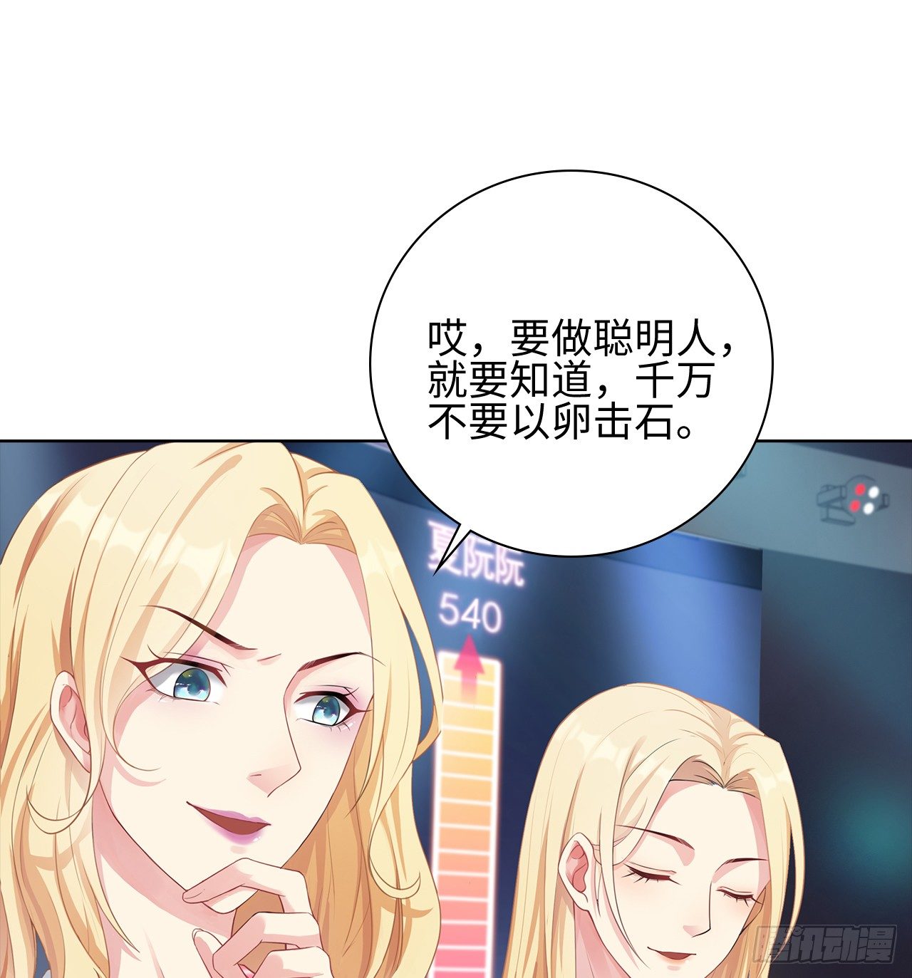 裙上星光裙下臣 - 10話：贗品就是贗品(1/2) - 2