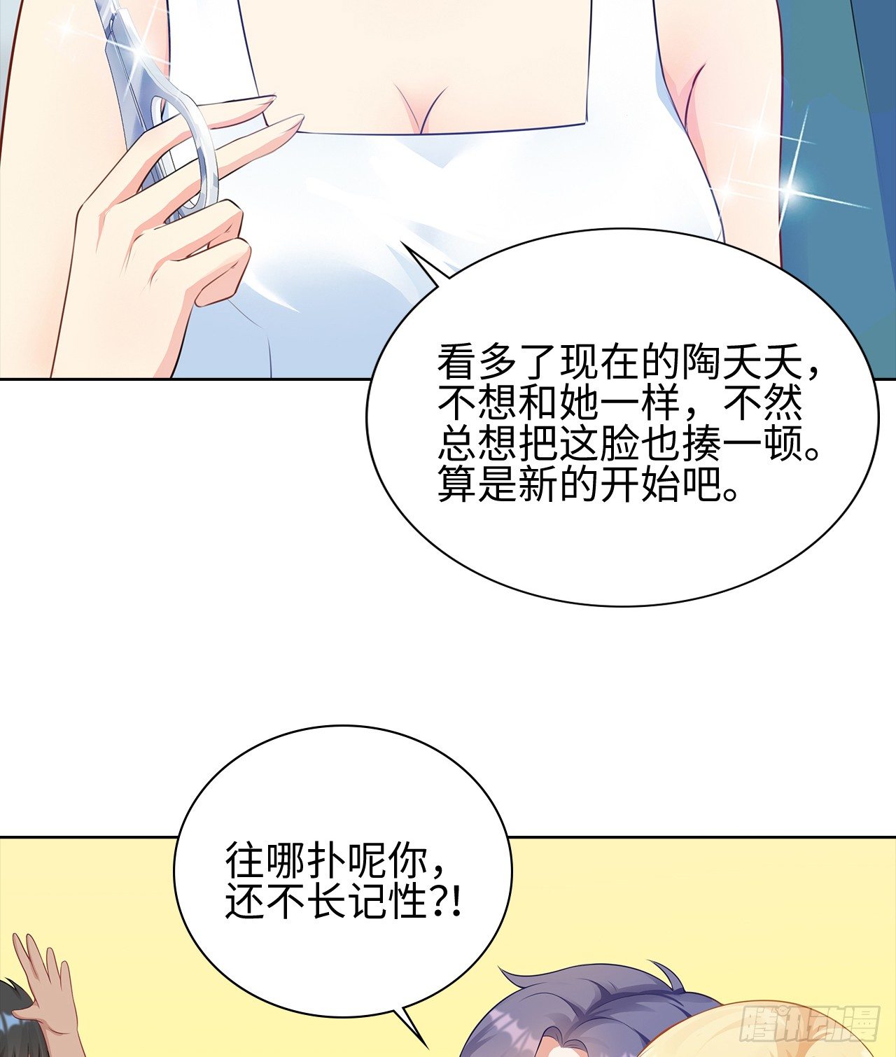 裙上星光裙下臣 - 10話：贗品就是贗品(1/2) - 1