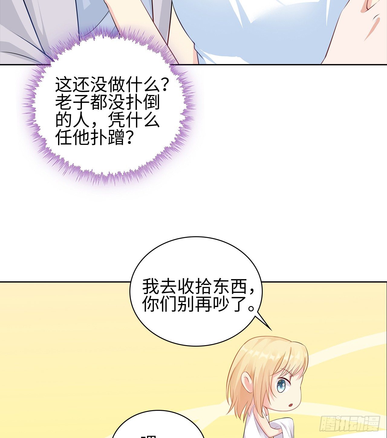 裙上星光裙下臣 - 10話：贗品就是贗品(1/2) - 4