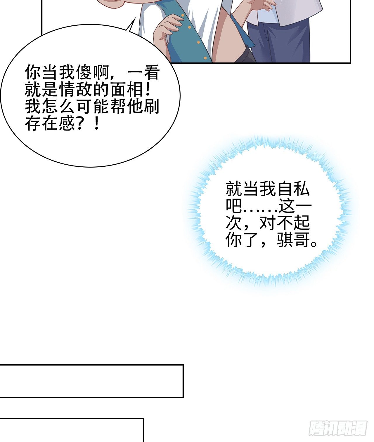 裙上星光裙下臣 - 10話：贗品就是贗品(2/2) - 1