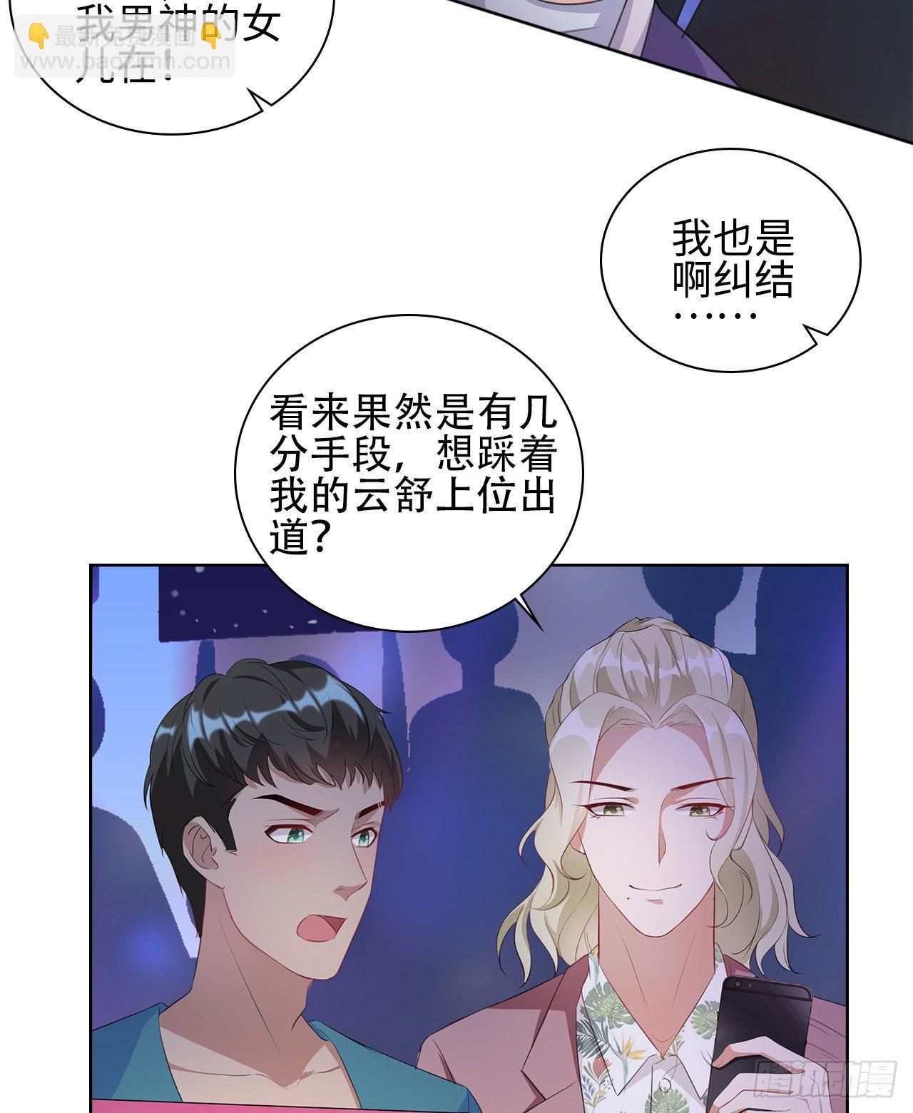 裙上星光裙下臣 - 10話：贗品就是贗品(1/2) - 5