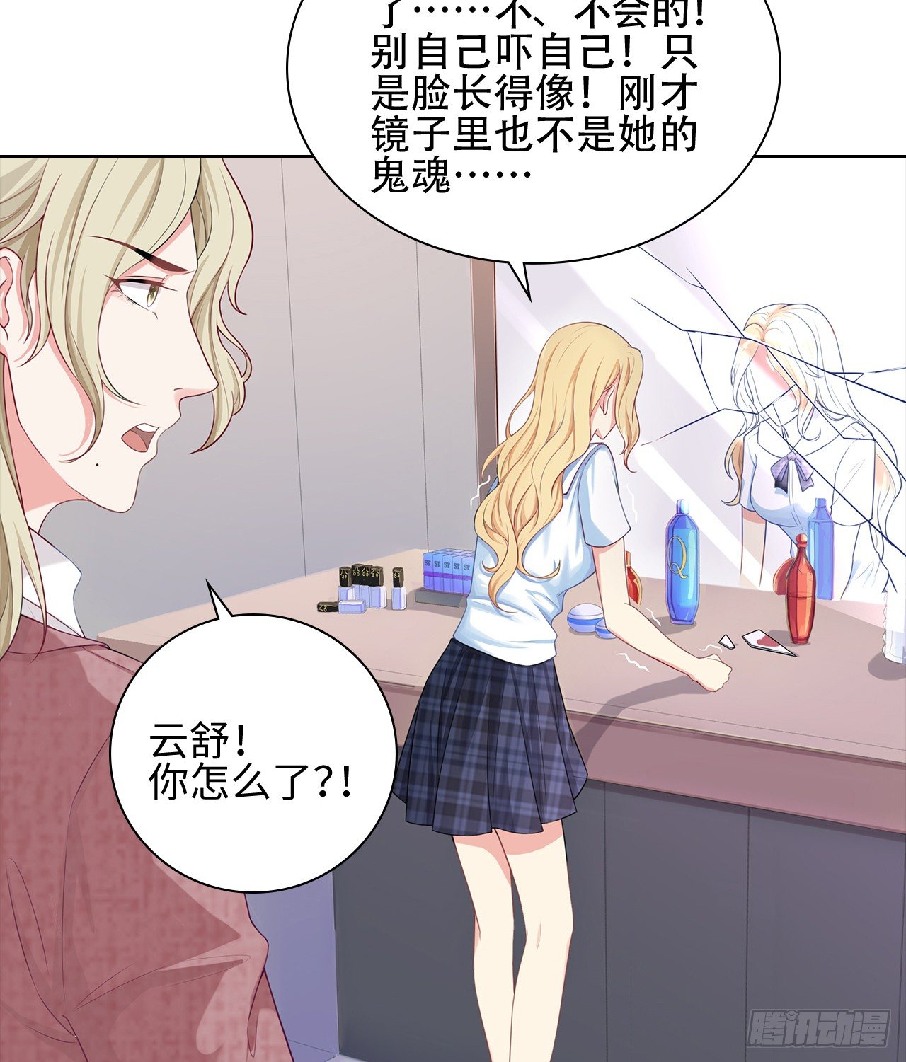 裙上星光裙下臣 - 10話：贗品就是贗品(1/2) - 2