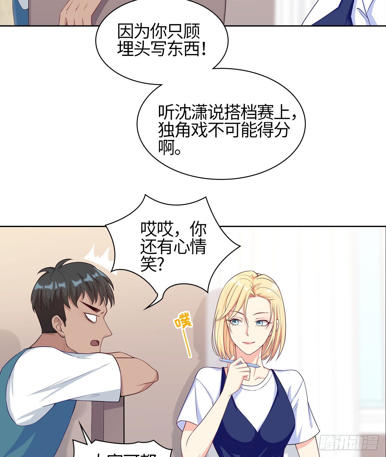 裙上星光裙下臣 - 12話：贏過她們，沒問題(1/2) - 6