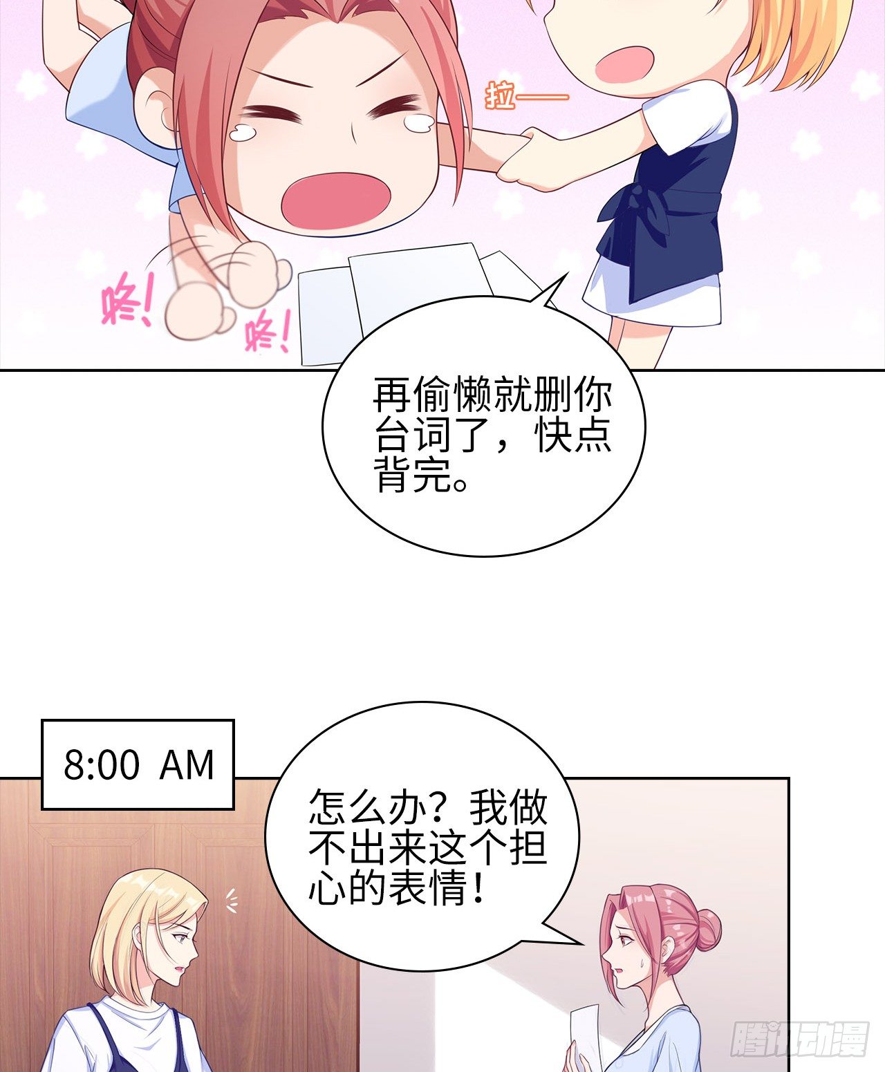 裙上星光裙下臣 - 12話：贏過她們，沒問題(1/2) - 8