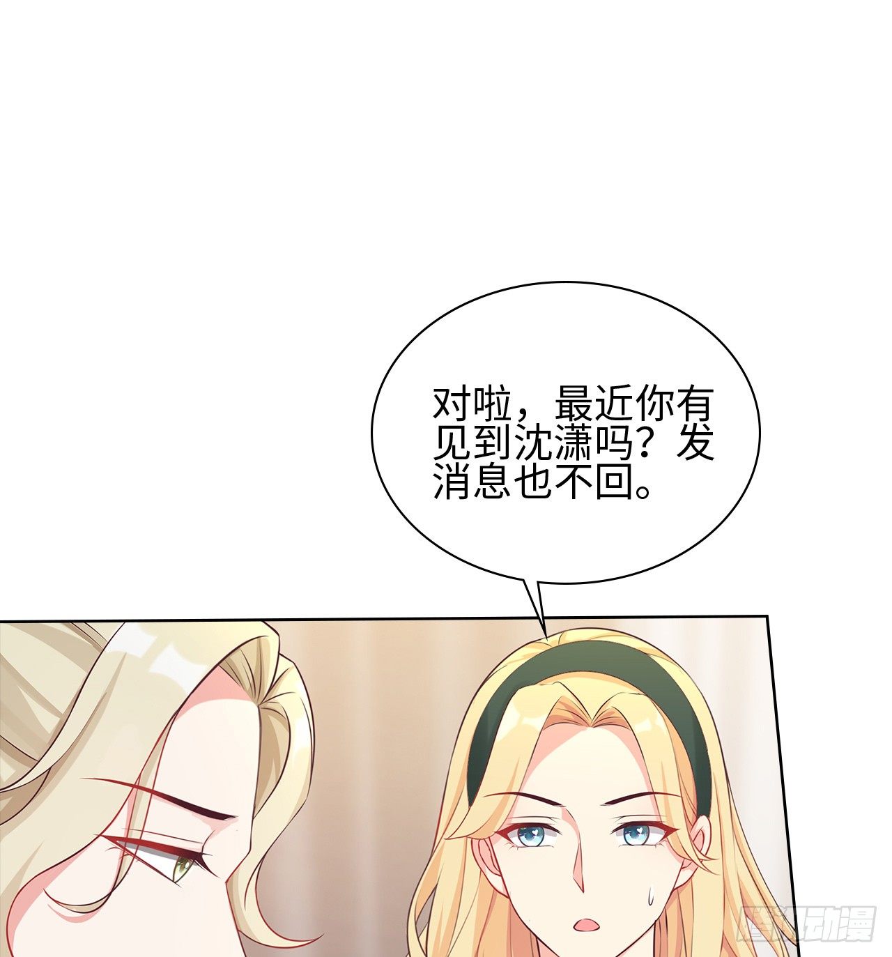 裙上星光裙下臣 - 14話：這是……封口費嗎？(1/2) - 4