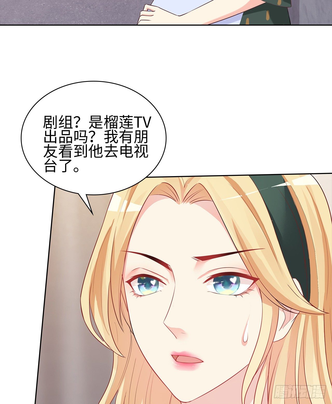 裙上星光裙下臣 - 14話：這是……封口費嗎？(1/2) - 7