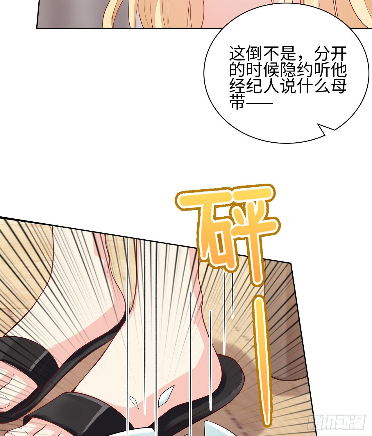 裙上星光裙下臣 - 14話：這是……封口費嗎？(1/2) - 8