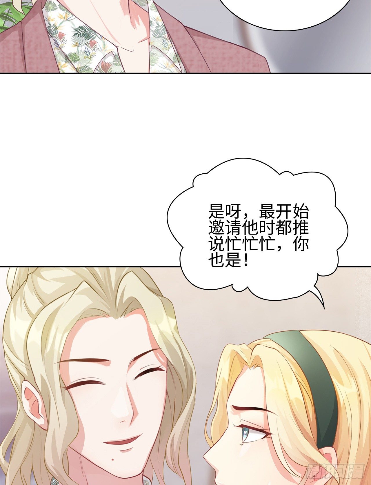 裙上星光裙下臣 - 14話：這是……封口費嗎？(1/2) - 5