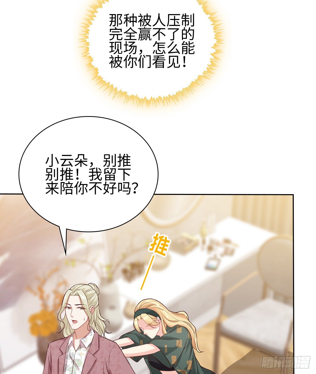 裙上星光裙下臣 - 14話：這是……封口費嗎？(1/2) - 8