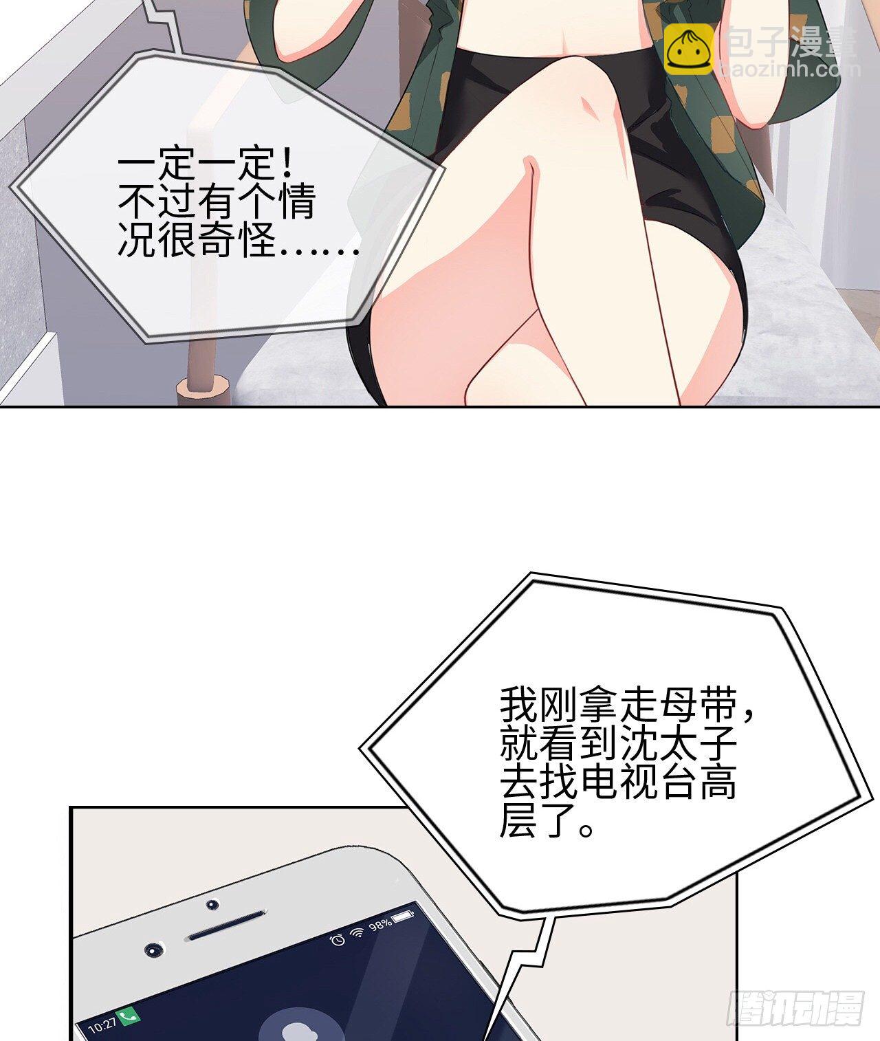 裙上星光裙下臣 - 14話：這是……封口費嗎？(1/2) - 3