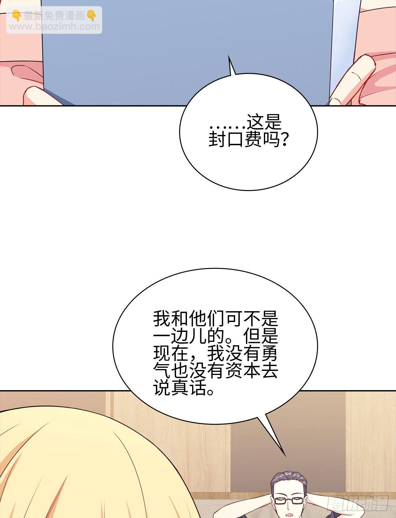 裙上星光裙下臣 - 14話：這是……封口費嗎？(1/2) - 8