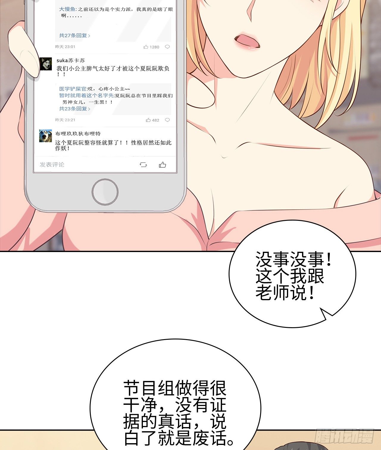 裙上星光裙下臣 - 14話：這是……封口費嗎？(1/2) - 4