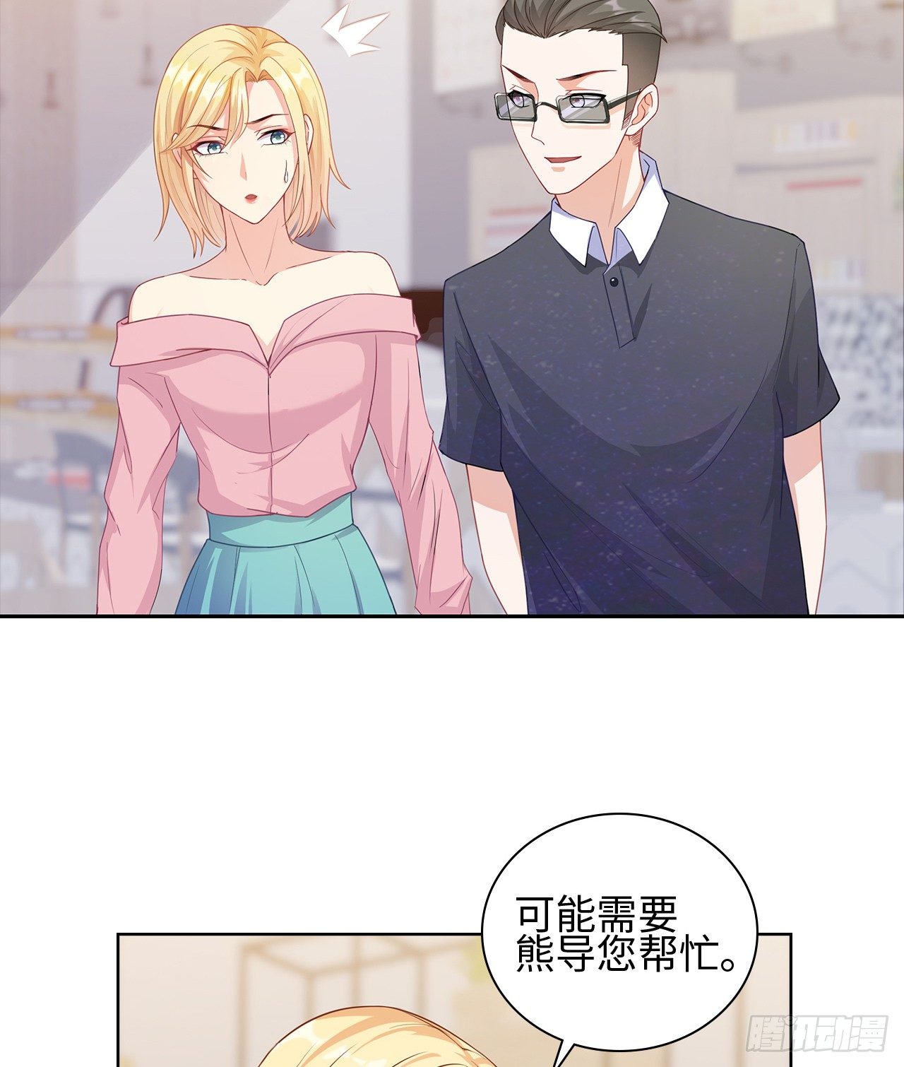 裙上星光裙下臣 - 14話：這是……封口費嗎？(1/2) - 2