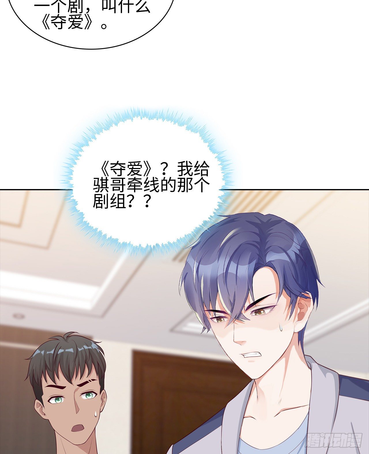 裙上星光裙下臣 - 14話：這是……封口費嗎？(1/2) - 1