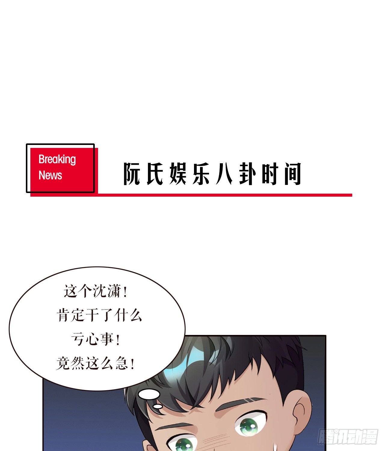 裙上星光裙下臣 - 14話：這是……封口費嗎？(2/2) - 2