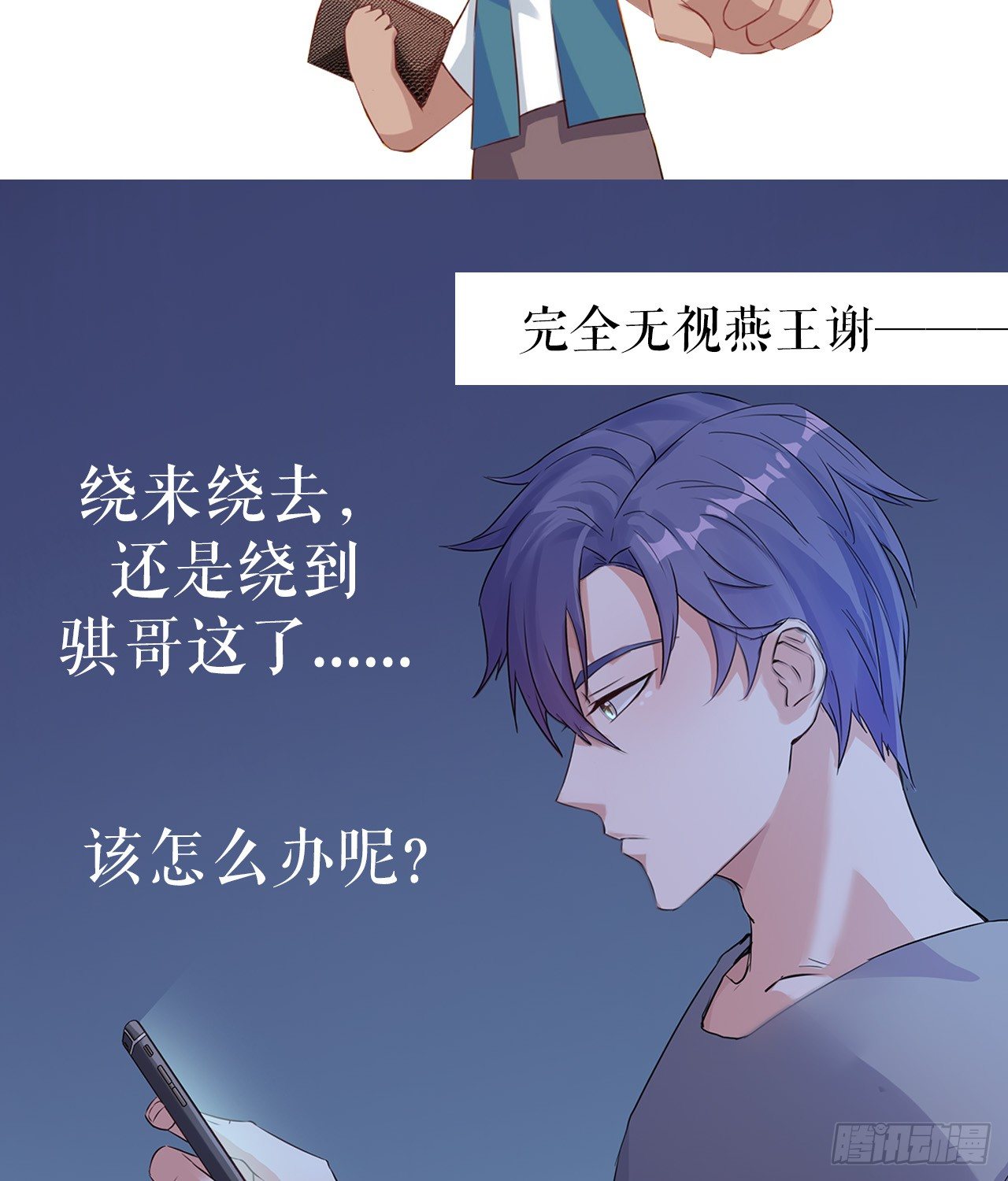 裙上星光裙下臣 - 14話：這是……封口費嗎？(2/2) - 2