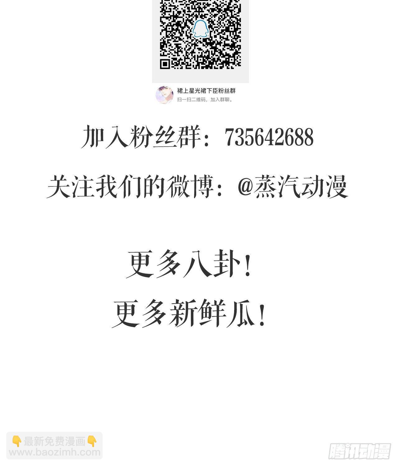 裙上星光裙下臣 - 14話：這是……封口費嗎？(2/2) - 2