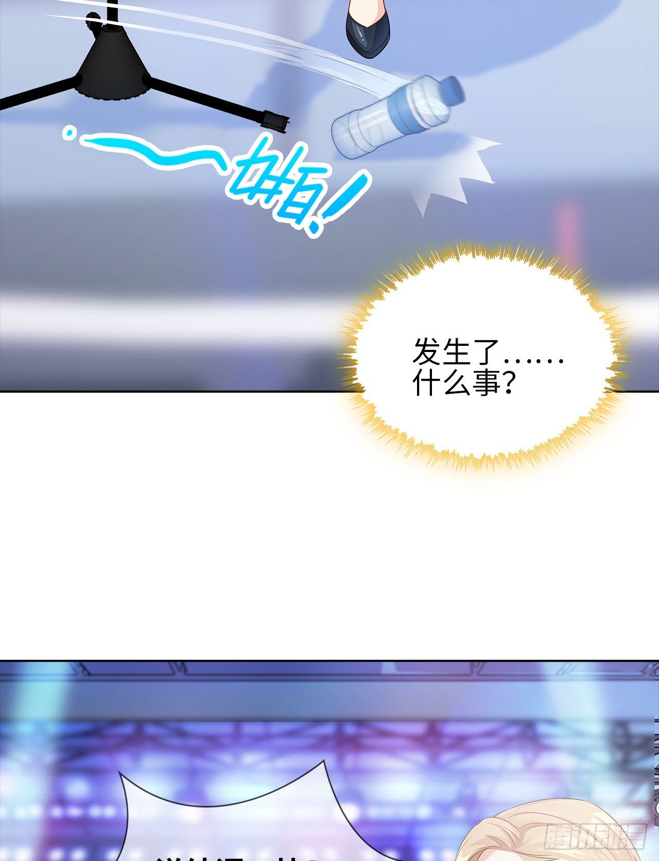 裙上星光裙下臣 - 16話：我不行嗎？(1/2) - 3