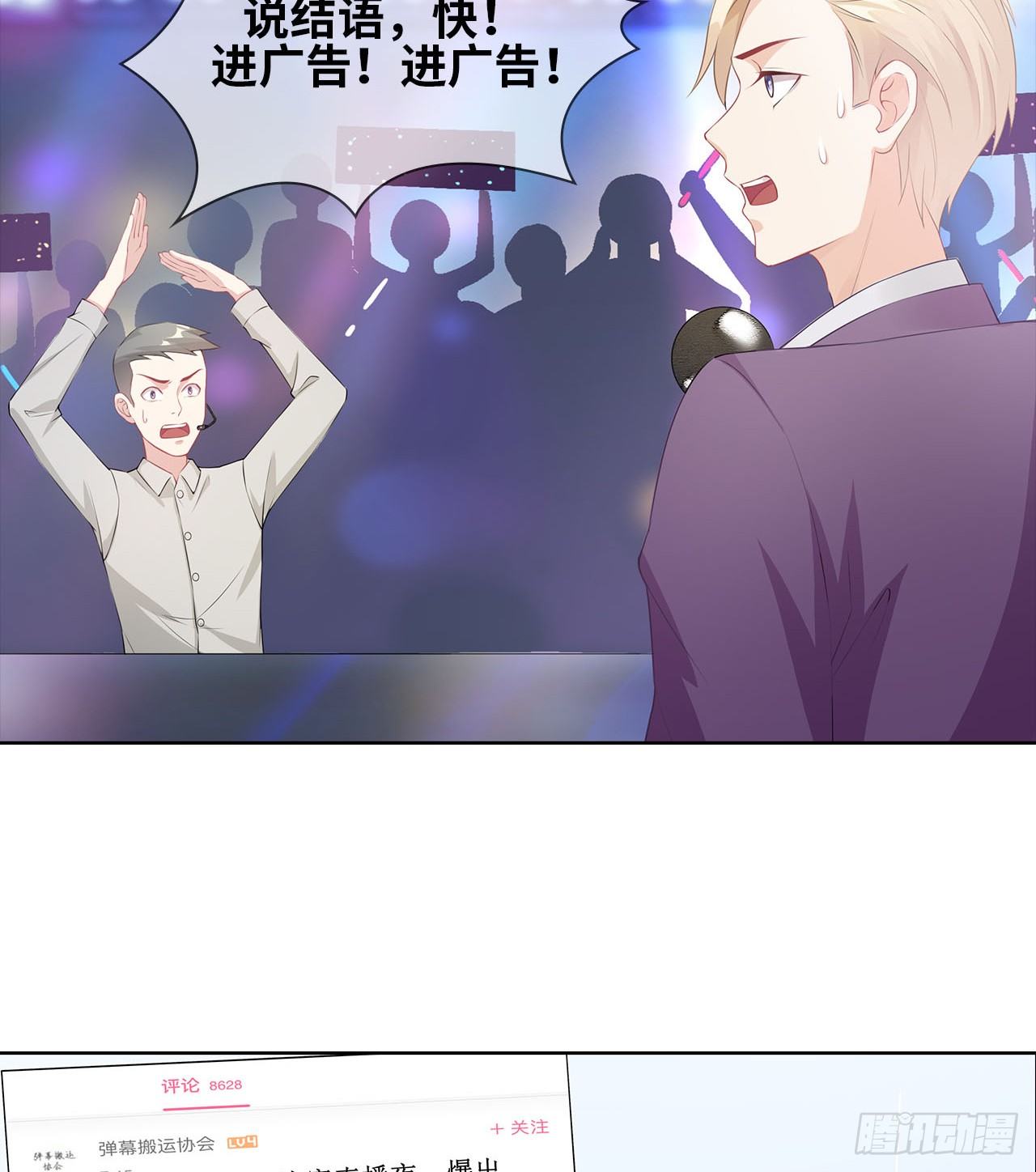 裙上星光裙下臣 - 16話：我不行嗎？(1/2) - 4