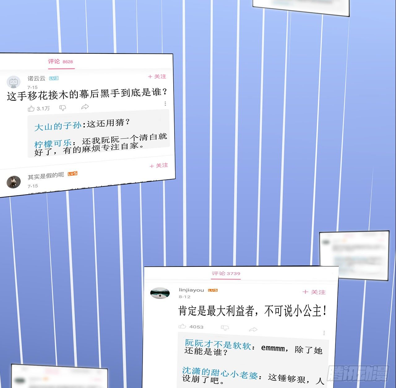 裙上星光裙下臣 - 16話：我不行嗎？(1/2) - 6