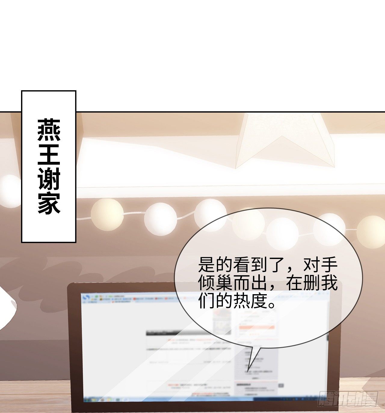 裙上星光裙下臣 - 16話：我不行嗎？(1/2) - 1