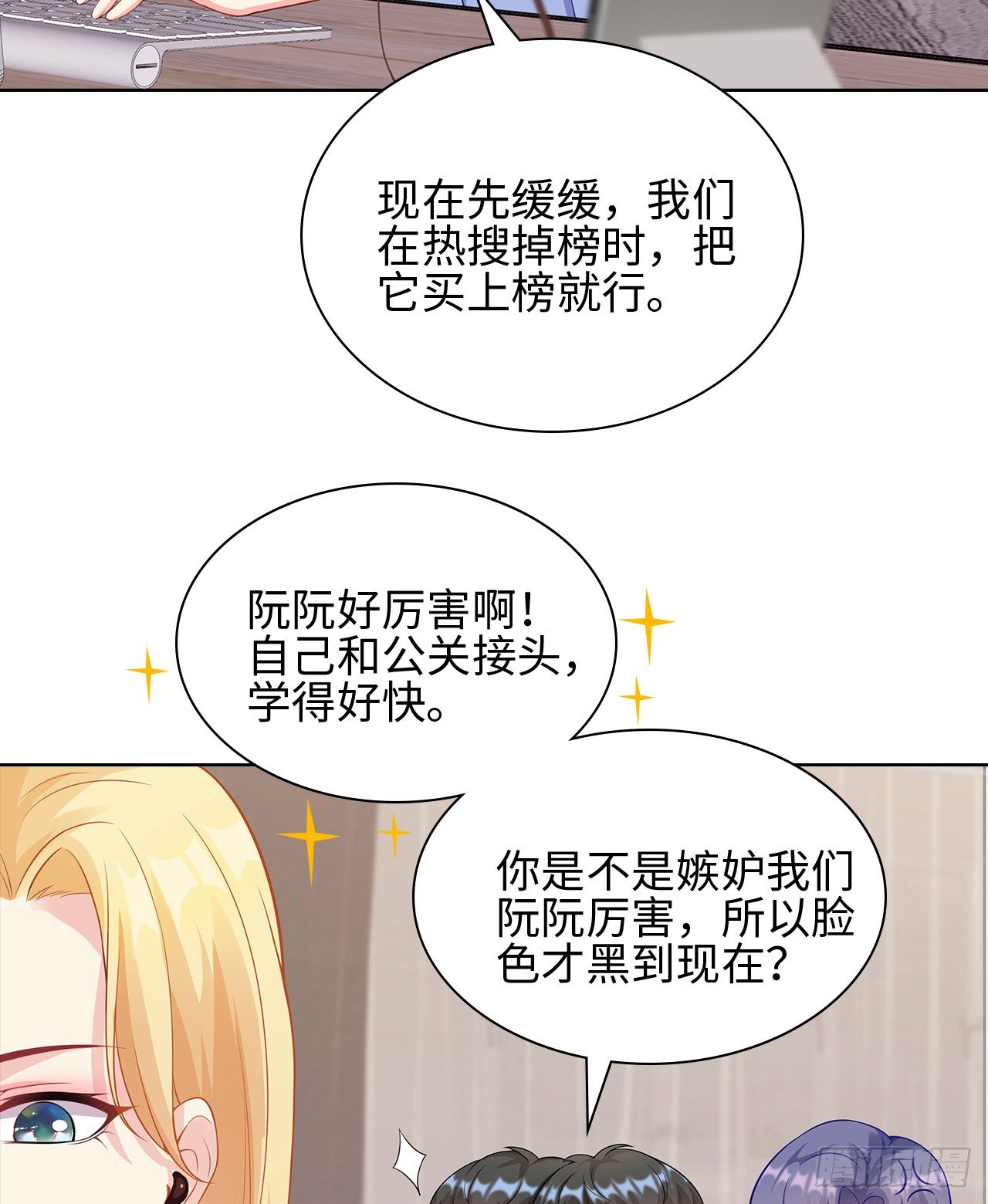 裙上星光裙下臣 - 16話：我不行嗎？(1/2) - 4