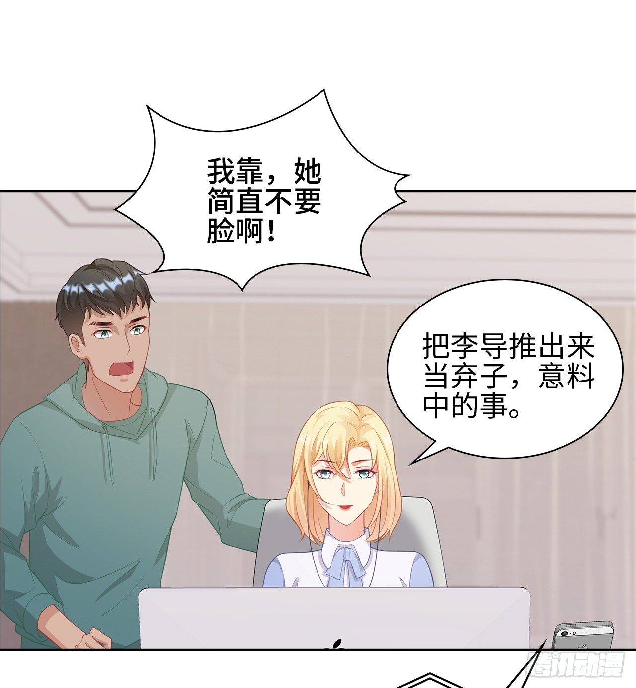 裙上星光裙下臣 - 16話：我不行嗎？(1/2) - 4