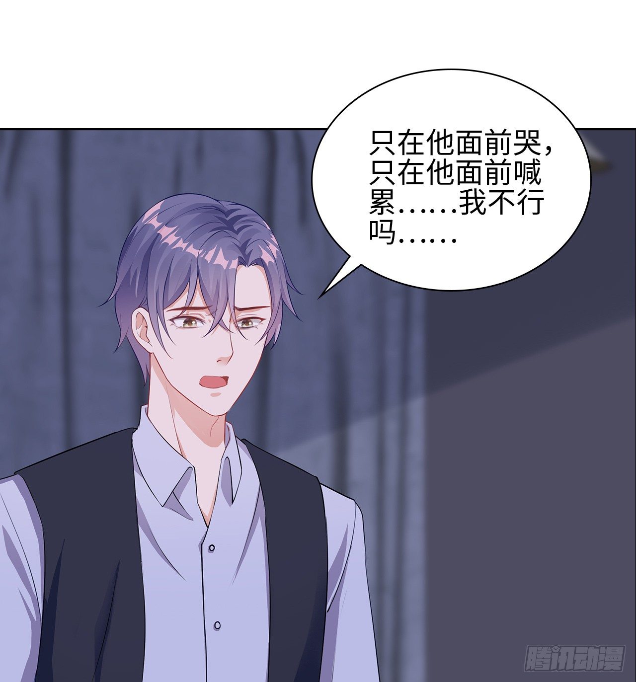 裙上星光裙下臣 - 16話：我不行嗎？(1/2) - 7