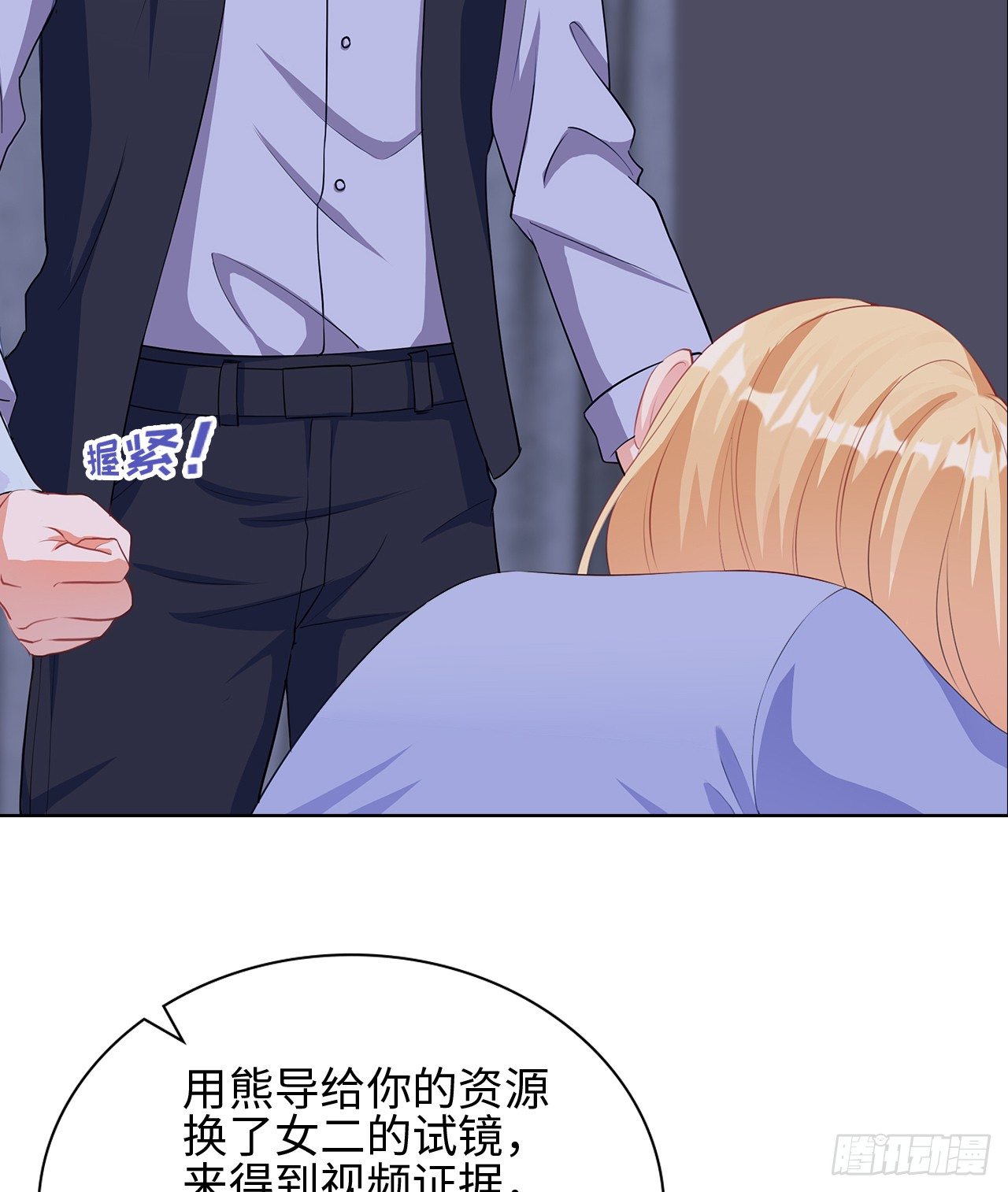 裙上星光裙下臣 - 16話：我不行嗎？(1/2) - 8