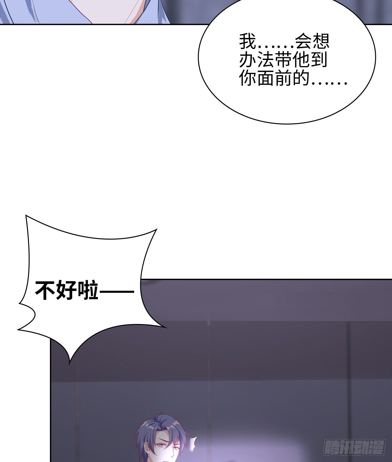 裙上星光裙下臣 - 16話：我不行嗎？(1/2) - 6