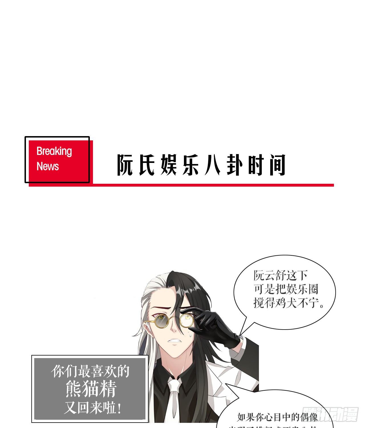 裙上星光裙下臣 - 16話：我不行嗎？(1/2) - 1