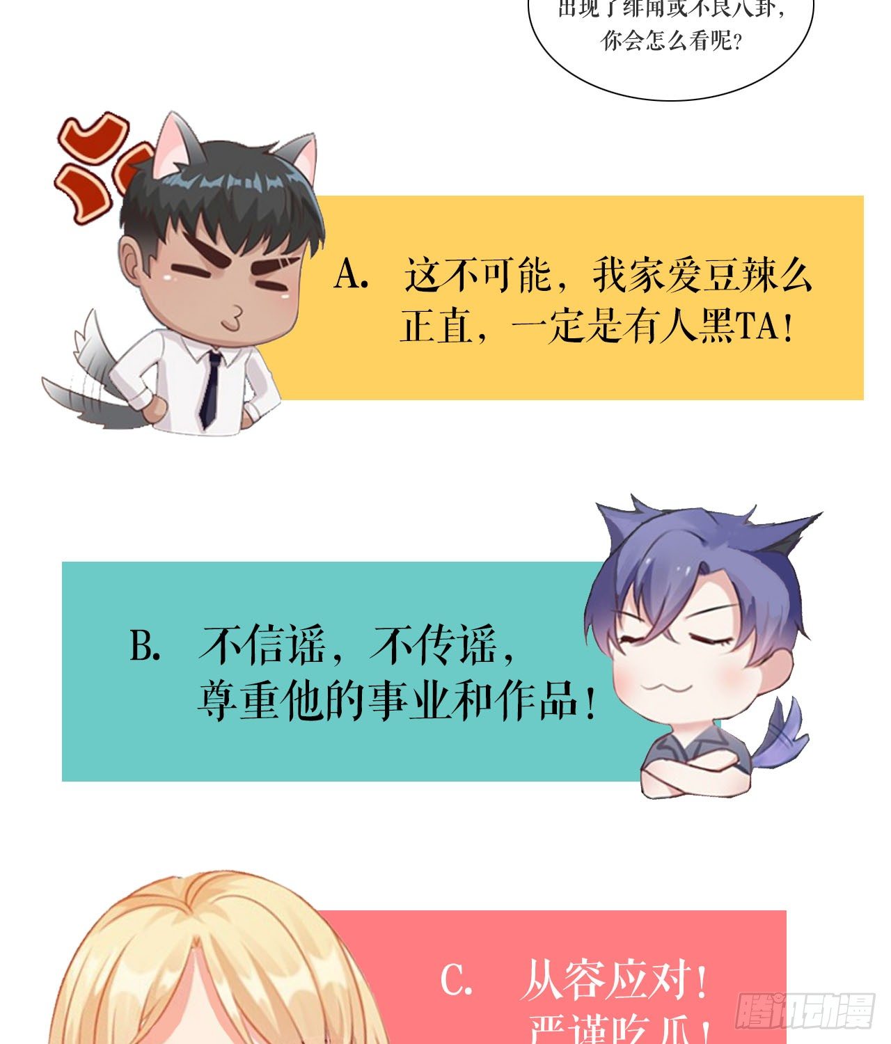 裙上星光裙下臣 - 16話：我不行嗎？(1/2) - 2