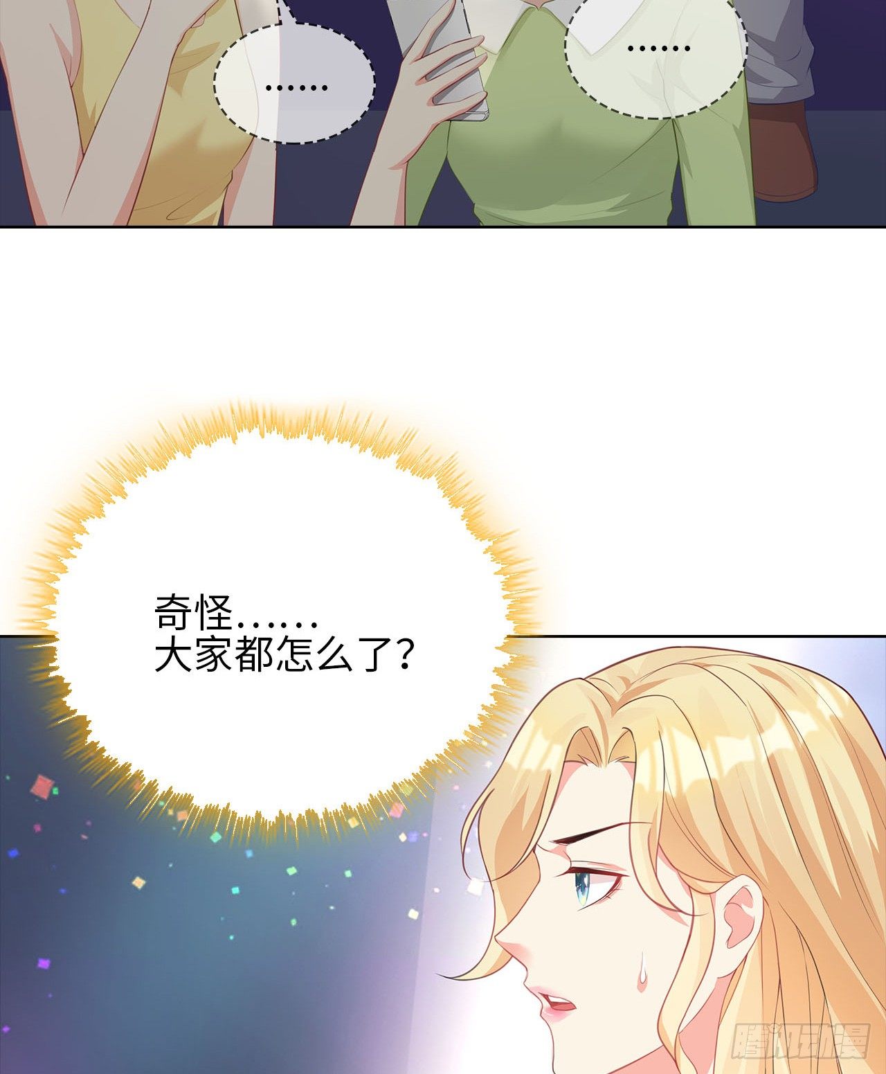 裙上星光裙下臣 - 16話：我不行嗎？(1/2) - 8