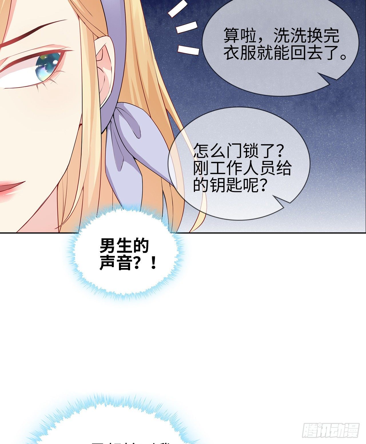 裙上星光裙下臣 - 18話：……阿騏？(1/2) - 4