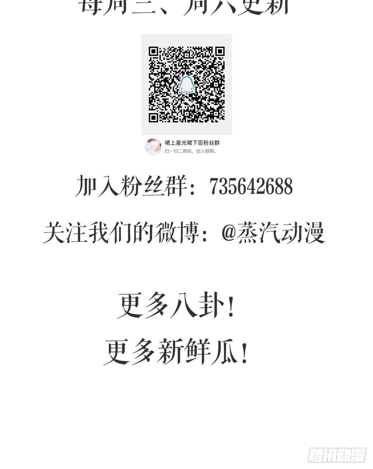 裙上星光裙下臣 - 18話：……阿騏？(2/2) - 4