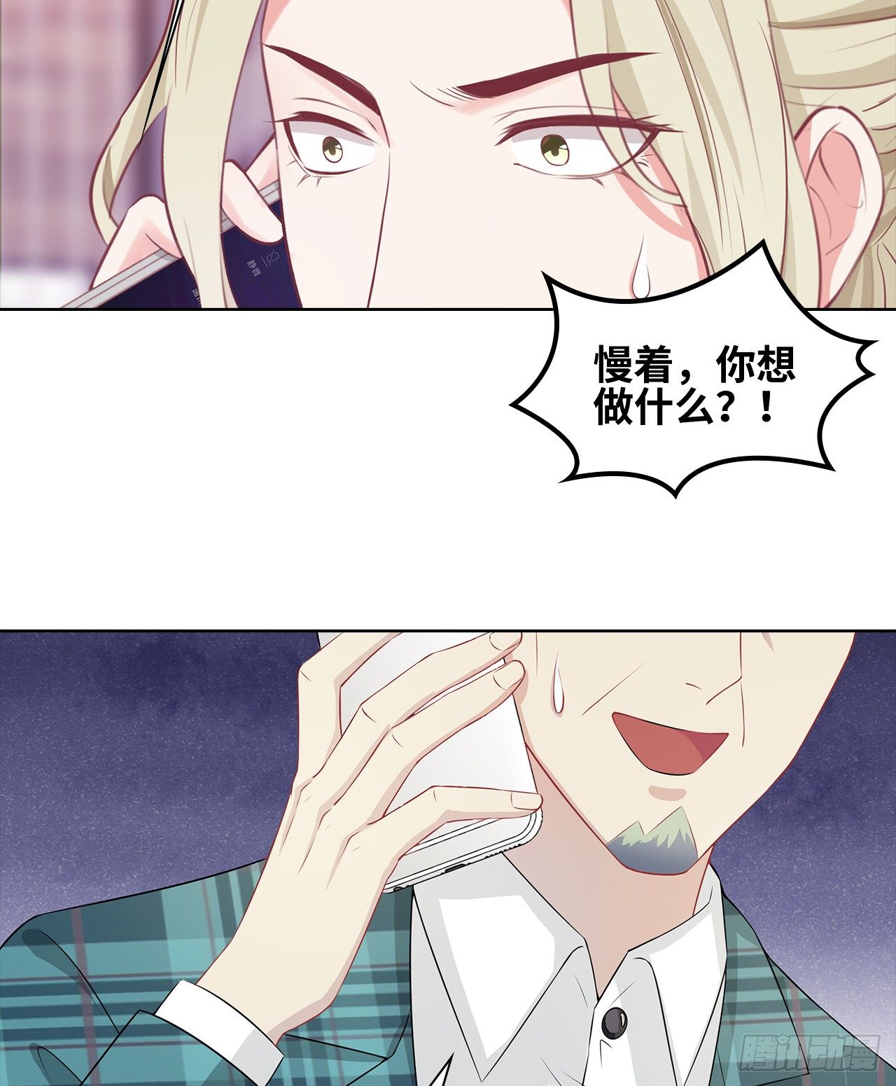 裙上星光裙下臣 - 18話：……阿騏？(1/2) - 8