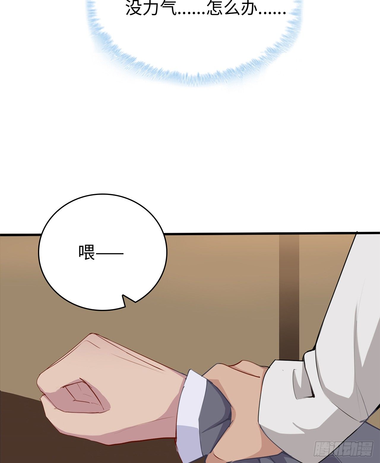 裙上星光裙下臣 - 03話：沈瀟，是我！(1/2) - 6