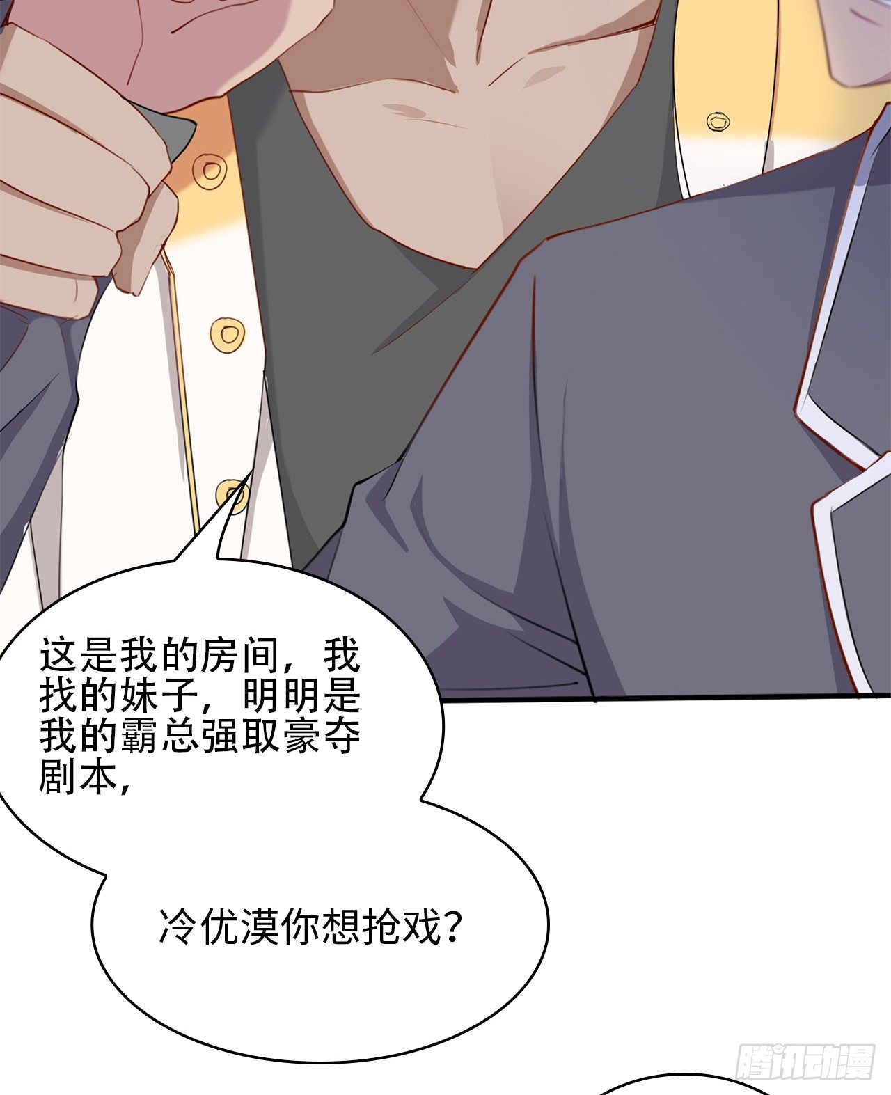 裙上星光裙下臣 - 03話：沈瀟，是我！(1/2) - 8