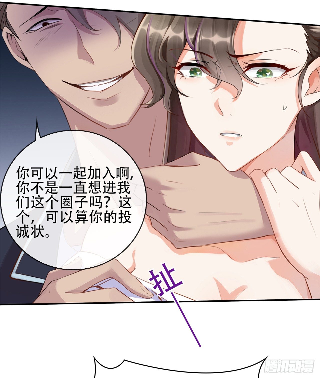 裙上星光裙下臣 - 03話：沈瀟，是我！(1/2) - 2