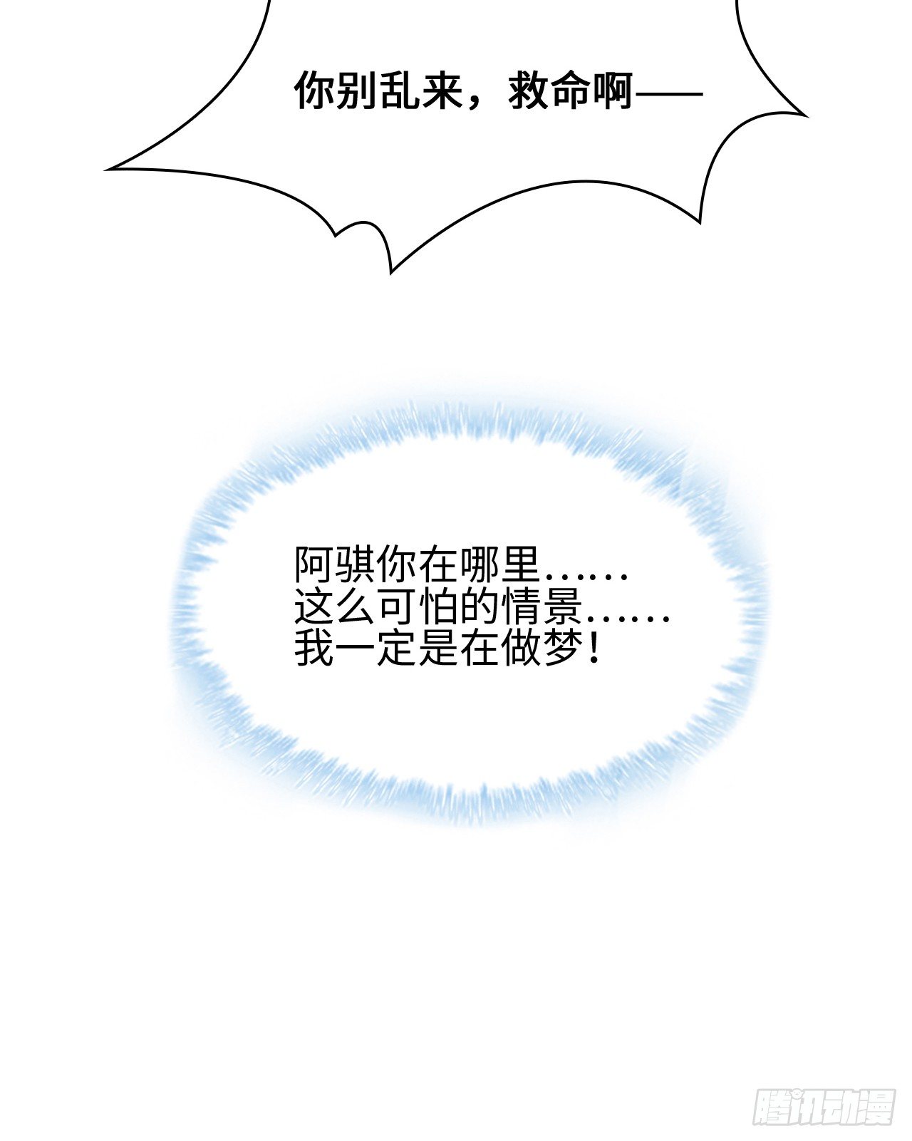 裙上星光裙下臣 - 03話：沈瀟，是我！(1/2) - 3