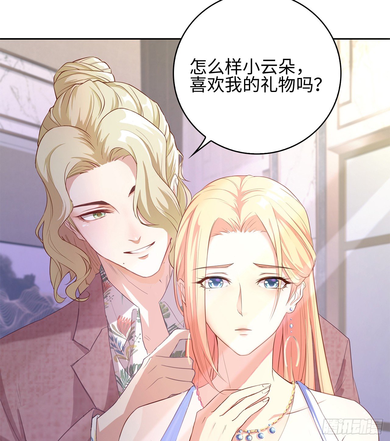 裙上星光裙下臣 - 03話：沈瀟，是我！(1/2) - 5