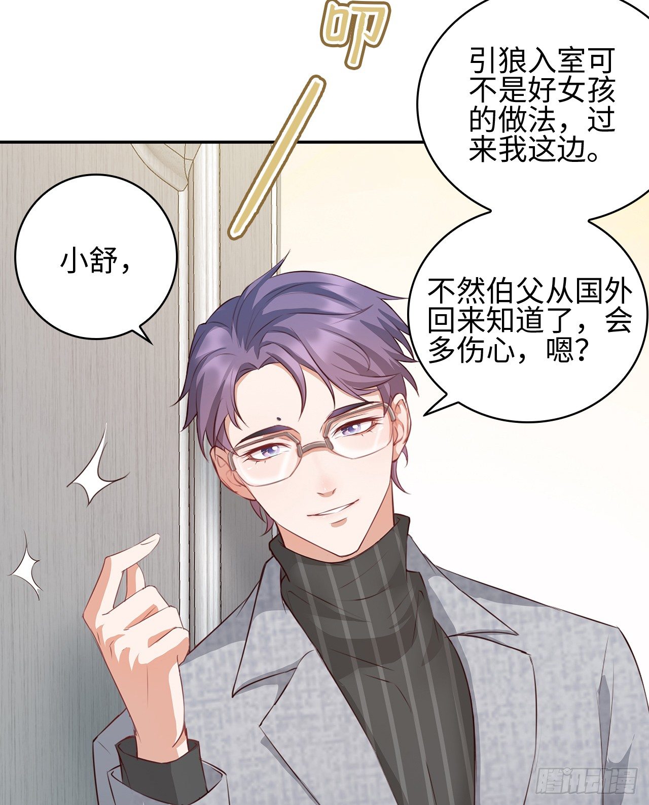 裙上星光裙下臣 - 03話：沈瀟，是我！(1/2) - 7