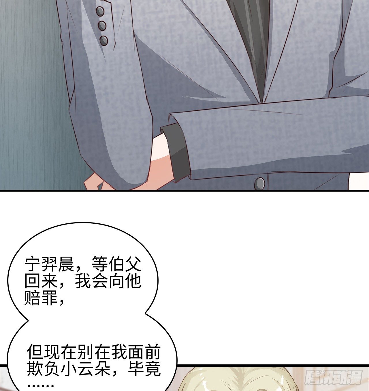 裙上星光裙下臣 - 03話：沈瀟，是我！(1/2) - 8