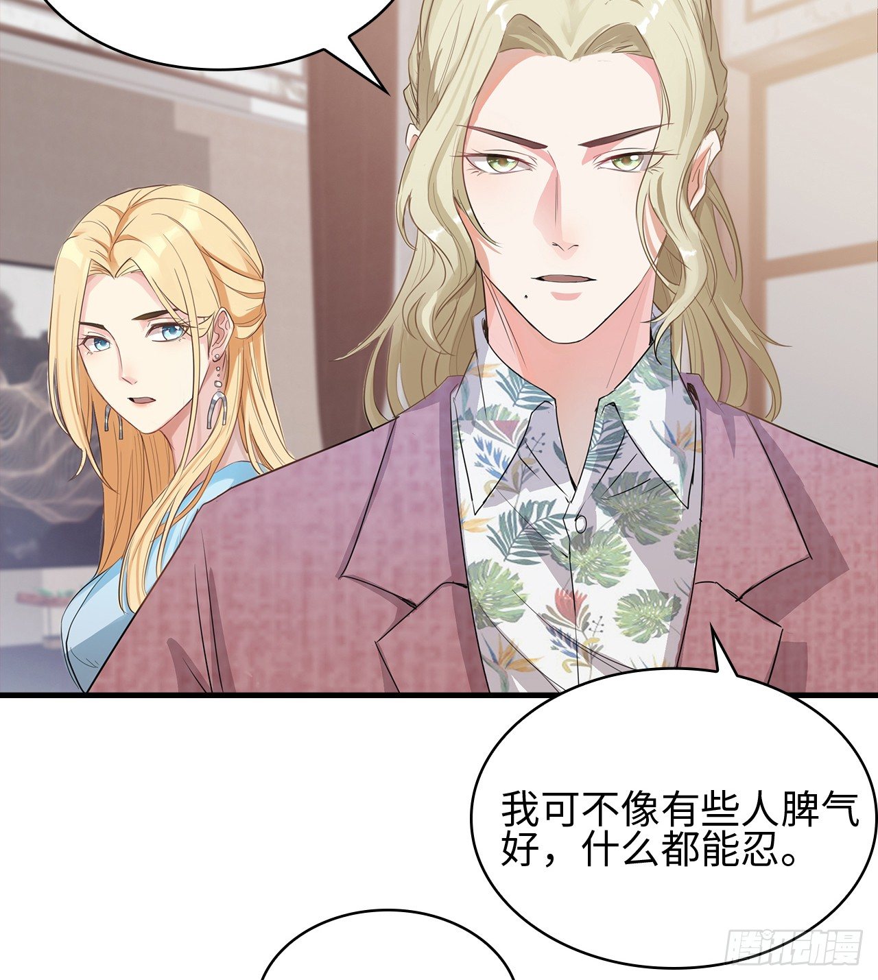 裙上星光裙下臣 - 03話：沈瀟，是我！(1/2) - 1