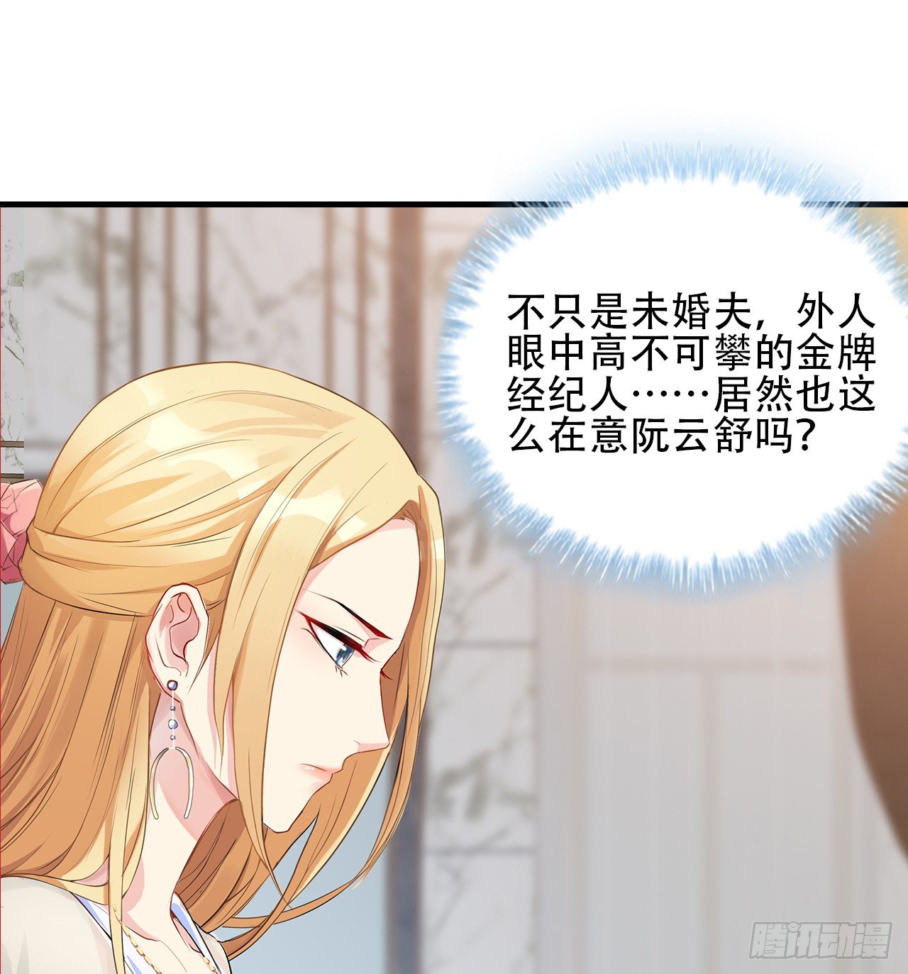 裙上星光裙下臣 - 03話：沈瀟，是我！(1/2) - 3