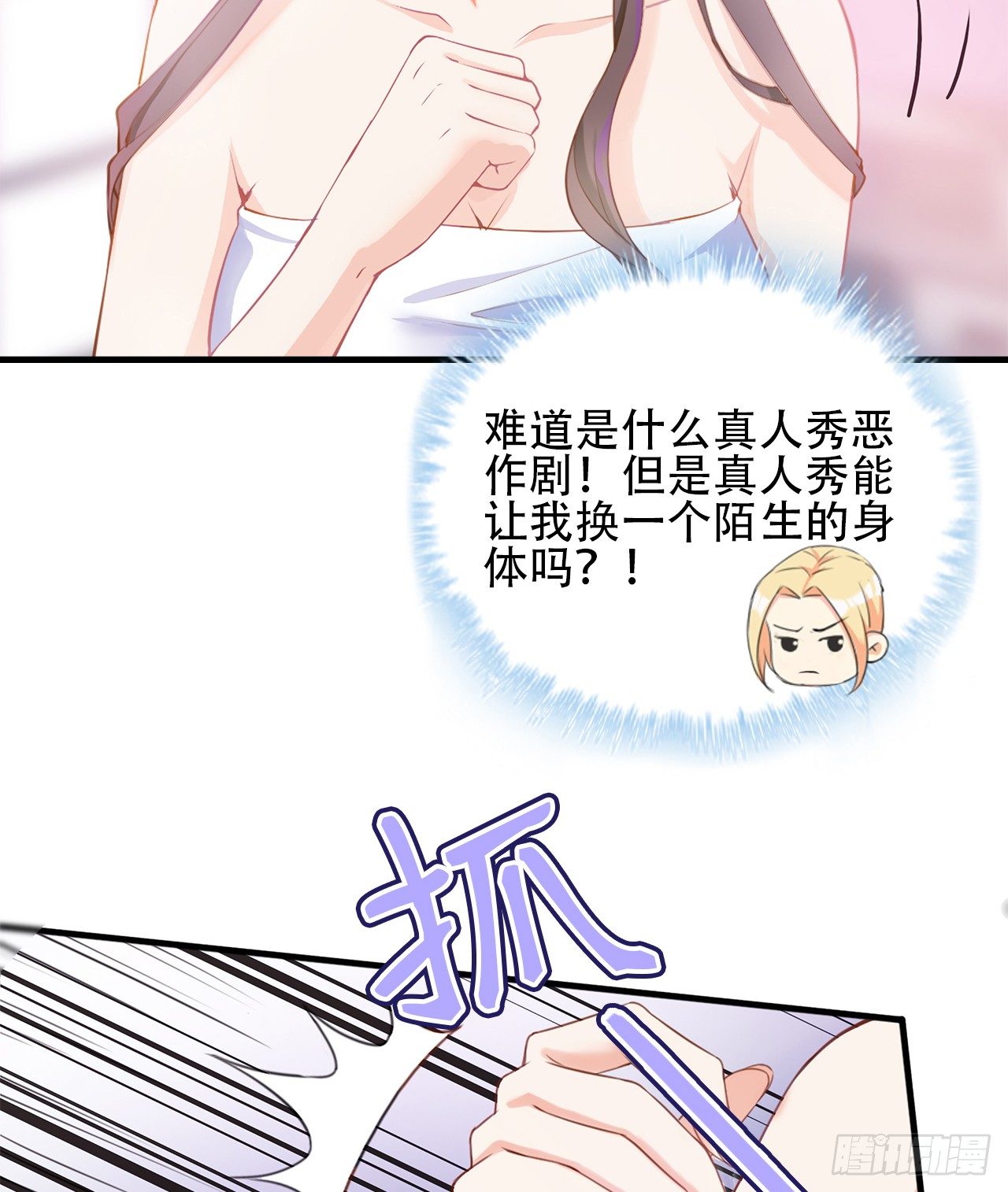 裙上星光裙下臣 - 03話：沈瀟，是我！(1/2) - 3