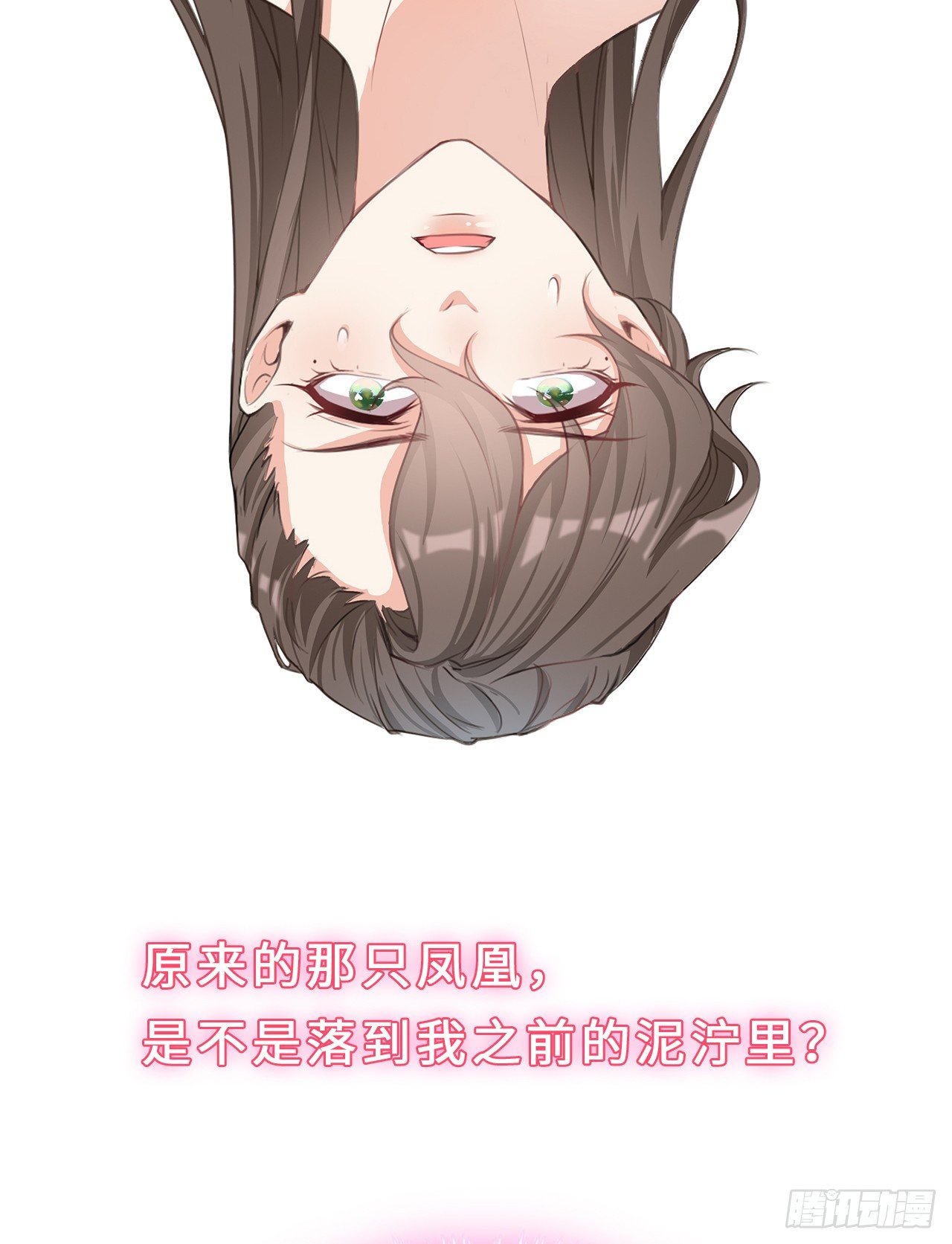 裙上星光裙下臣 - 03話：沈瀟，是我！(1/2) - 4