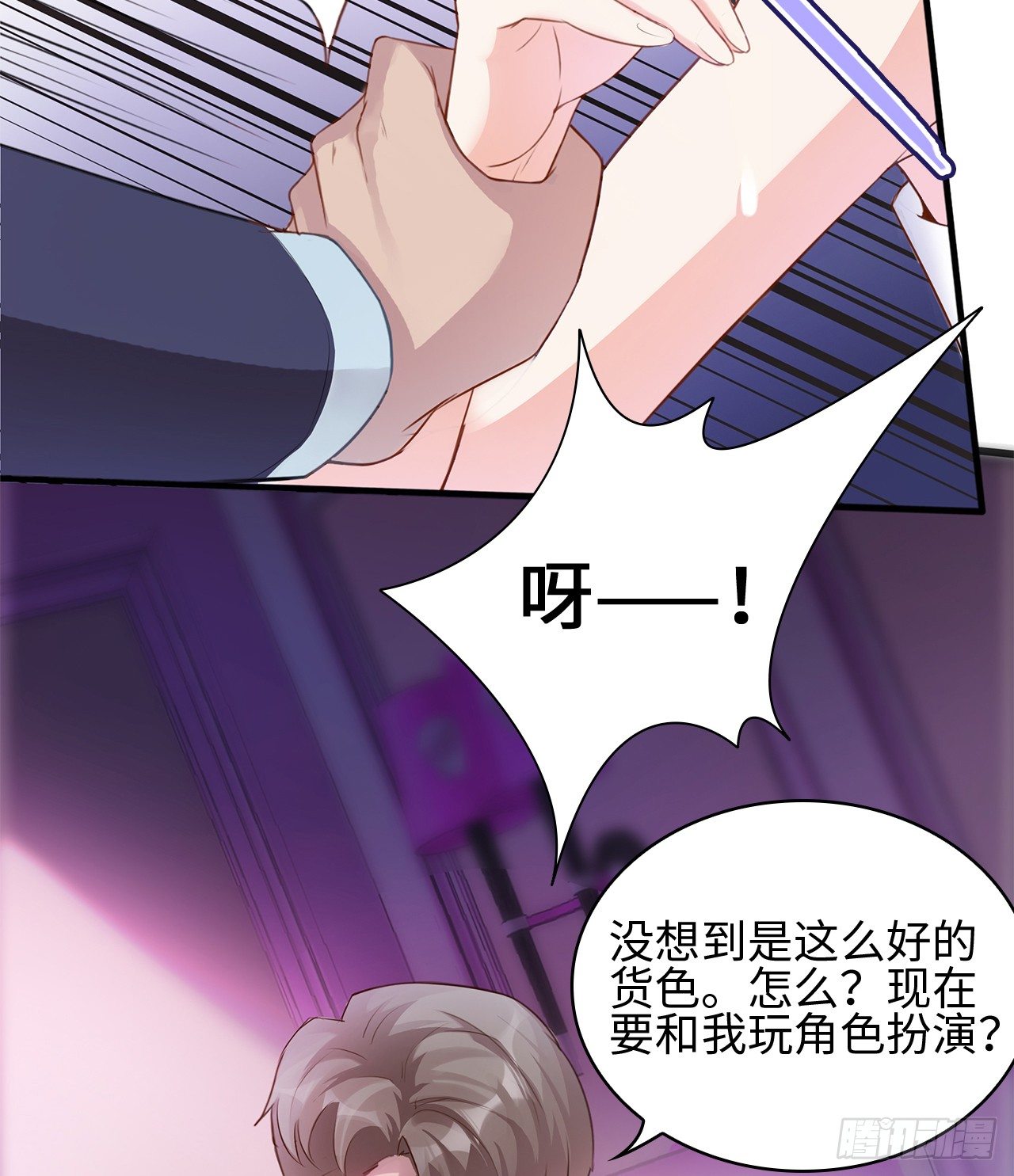 裙上星光裙下臣 - 03話：沈瀟，是我！(1/2) - 4