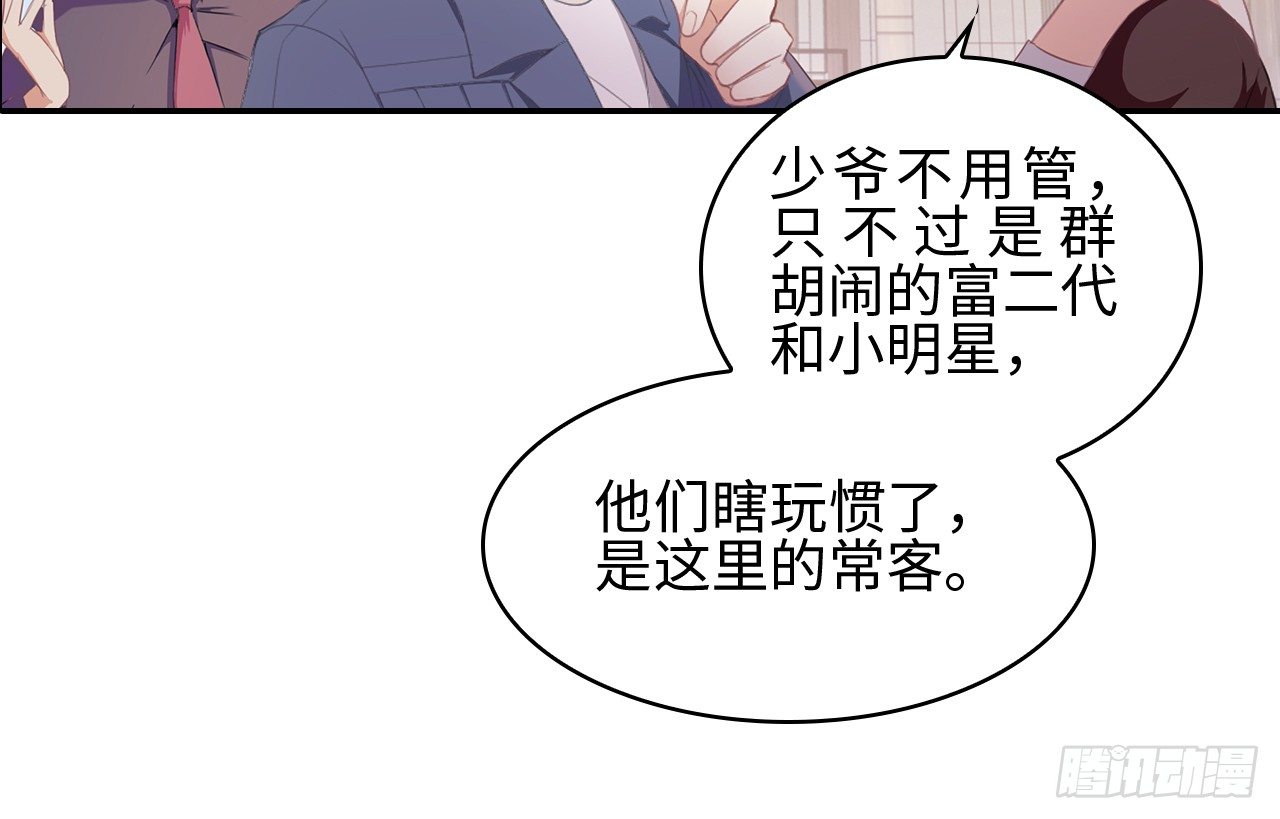 裙上星光裙下臣 - 03話：沈瀟，是我！(1/2) - 1